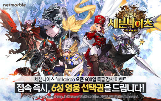 넷마블게임즈의 모바일 역할수행게임 '세븐나이츠' 서비스 600일 기념 이벤트 이미지<넷마블게임즈 제공>